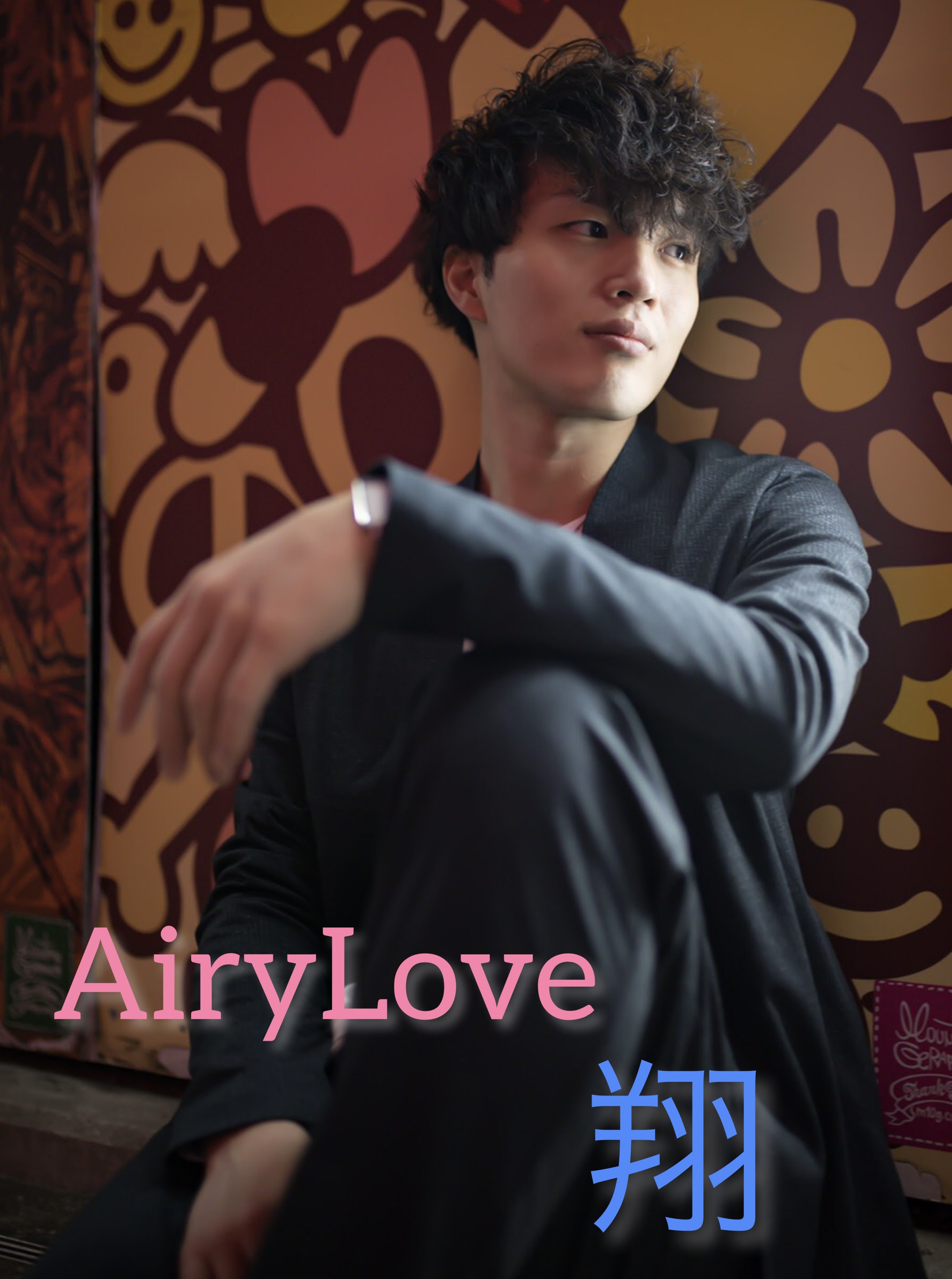 【AiryLove】